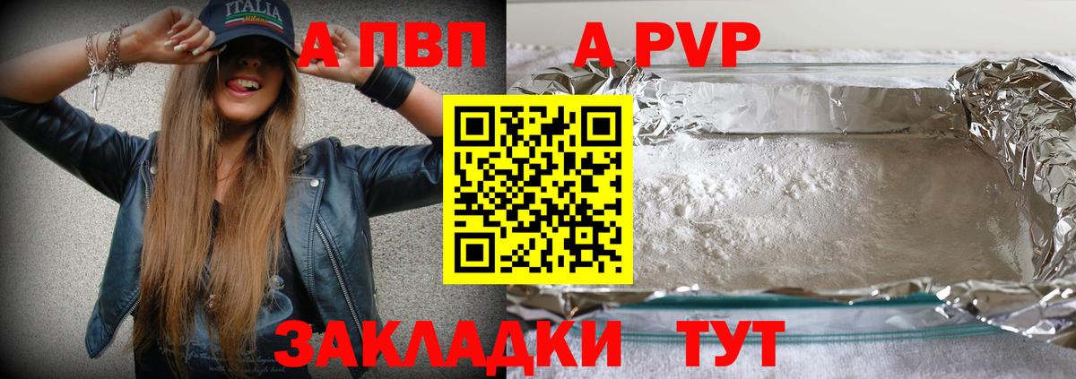 Алейск  APVP СК  A-PVP  Вход с VPN  купить   APVP VHQ 