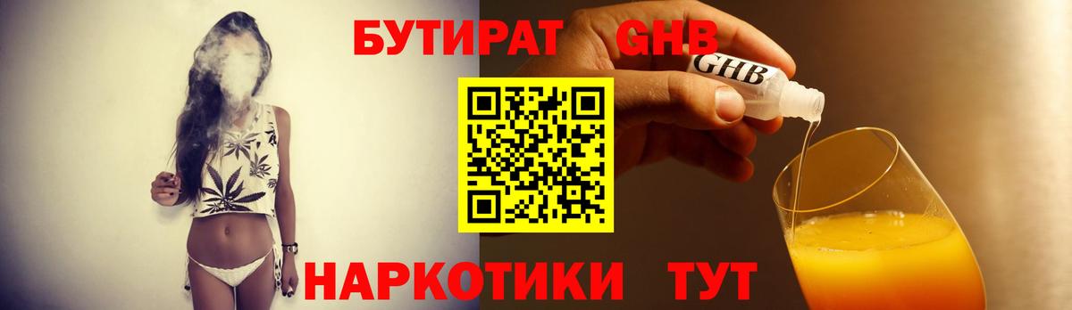 Бутират буратино Алейск