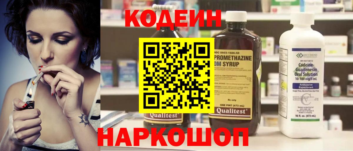 Кодеиновый сироп Lean Purple Drank  Вход с VPN  Кодеиновый сироп Lean Purple Drank  Алейск 