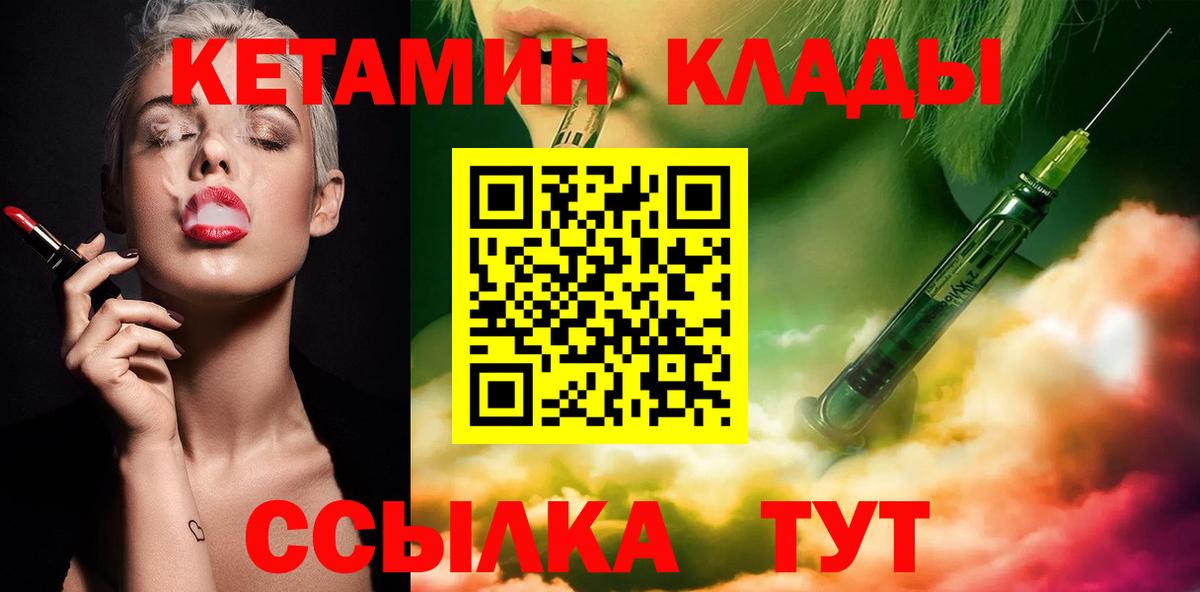 КЕТАМИН VHQ Алейск