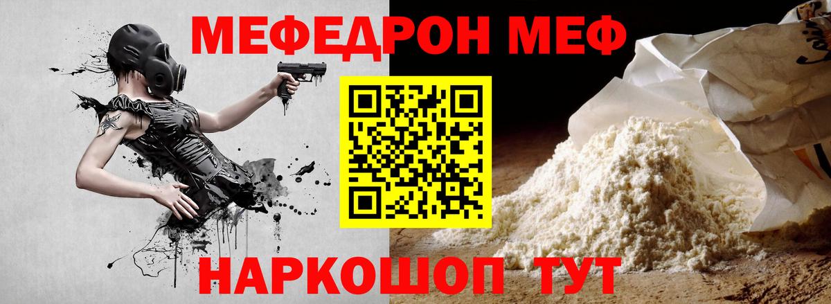 Меф мяу мяу  Алейск