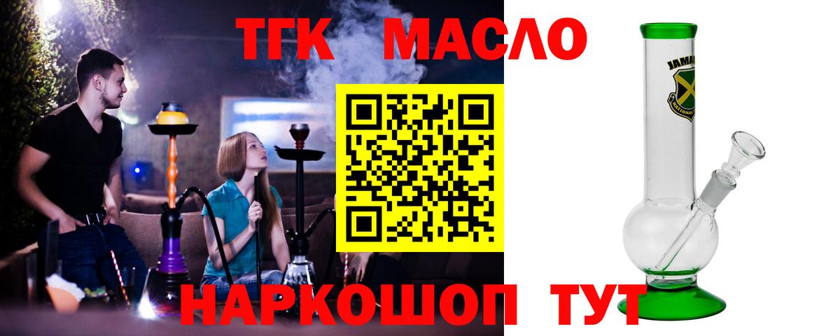 Алейск  ТГК Wax  Дистиллят ТГК вейп с тгк  Вход с VPN 